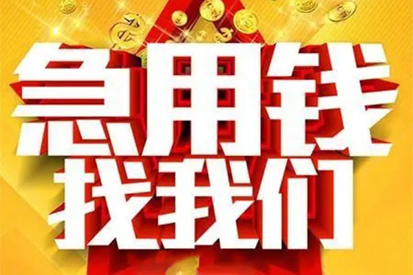 北京生意无抵押个人贷款-北京生意私借短借-北京生意短拆短借